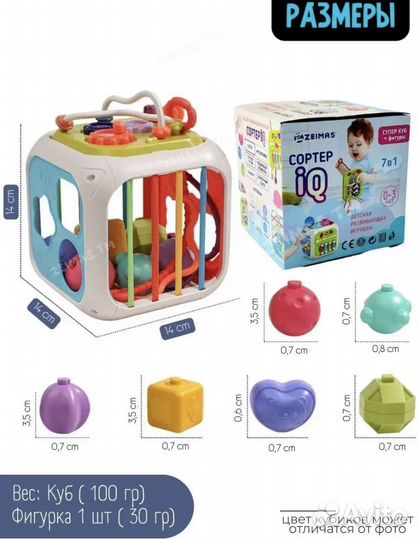 Развивающая игрушка Сортер 7в1