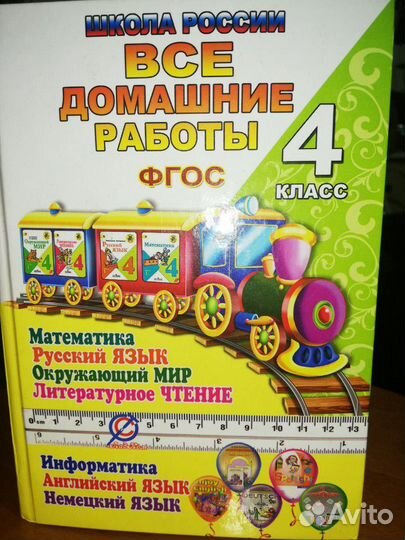 Все домашние работы фгос 4-класс