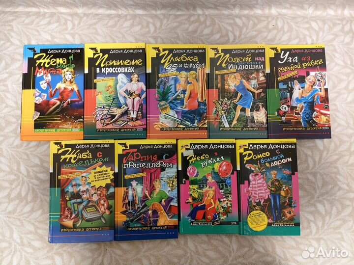 Книги Дарьи Донцовой