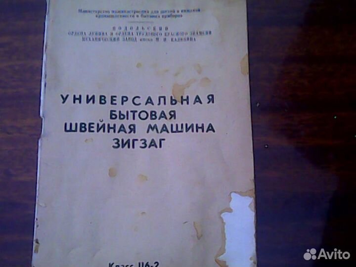 Швейная машинка.(Чайка-111) СССР.разные