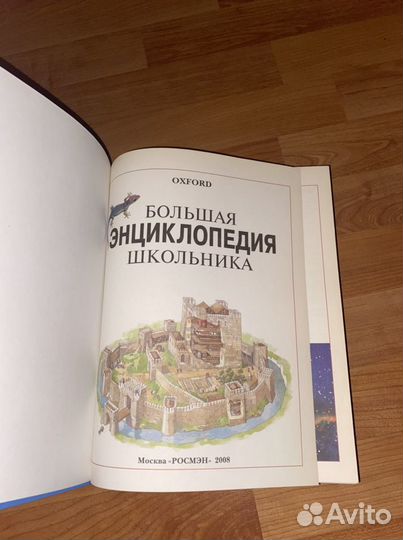 Большая энциклопедия школьника oxford