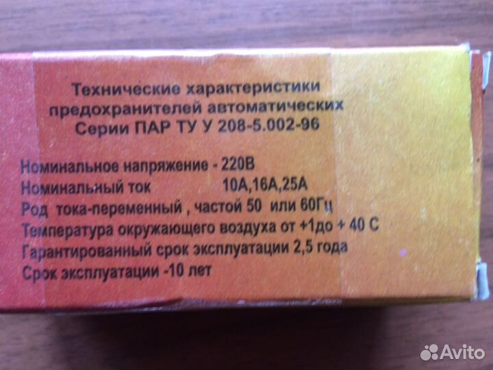 Предохранитель автоматический резьбовой пар-16