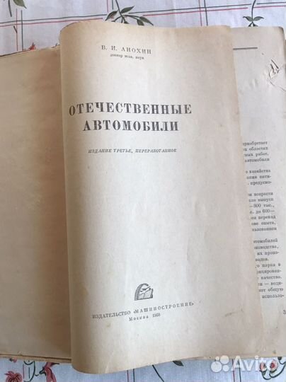 Книга руководство Отечественные автомобили 1968 г