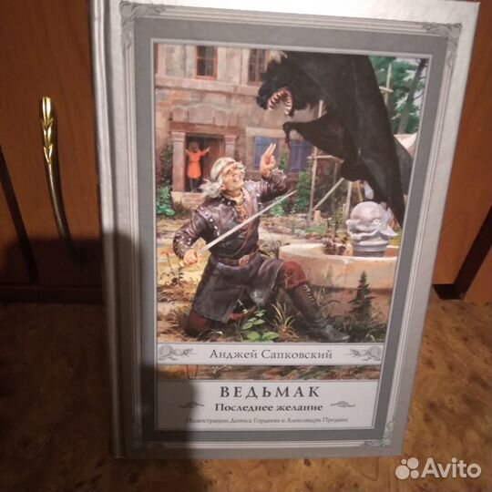 Ведьмак последнее желание редкое издание