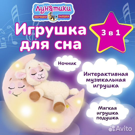 Детский ночник Лунатики Зверюшки-баюшки Овечка