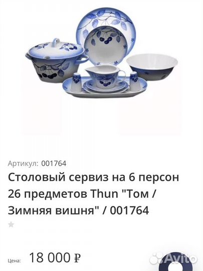 Чешская посуда фарфор Thun blue cherry