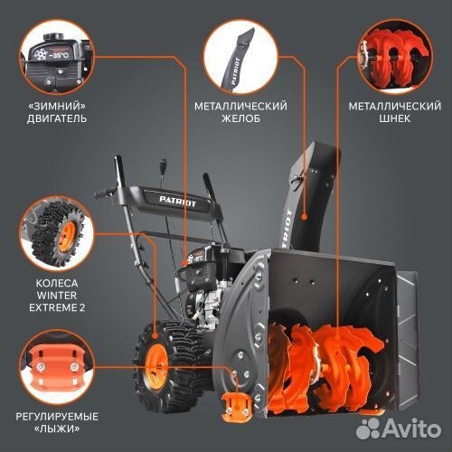 Бензиновый снегоуборщик patriot PRO 750 426108405