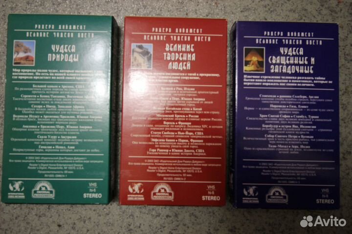 Великие чудеса света. Ридерз Дайджест. 3 VHS