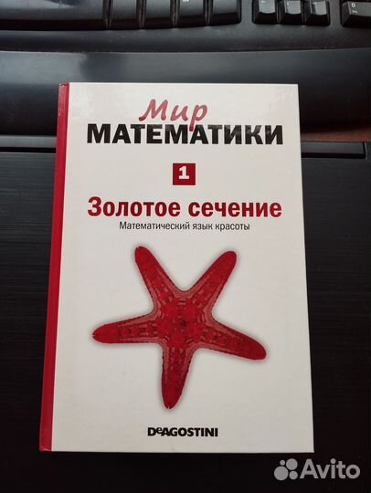 Мир математики золотое сечение