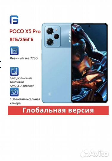 Poco X5 pro 5G 8 256gb