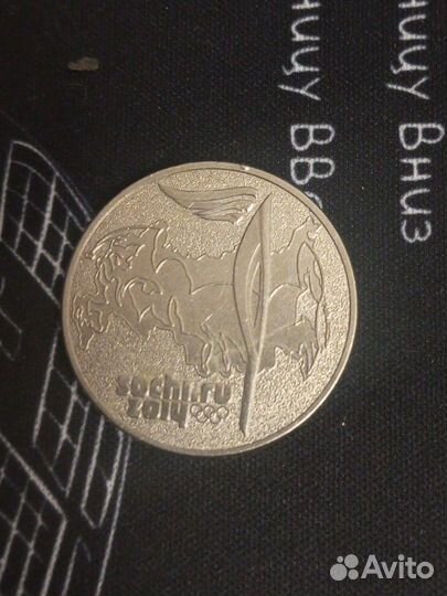 Монета сочи 2014 25 р