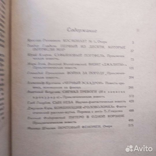 Мир приключений. 607с 1987
