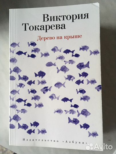 Виктория Токарева