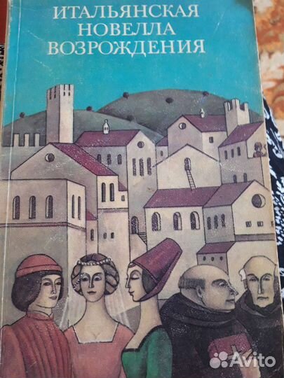 Романы о пороках и любви