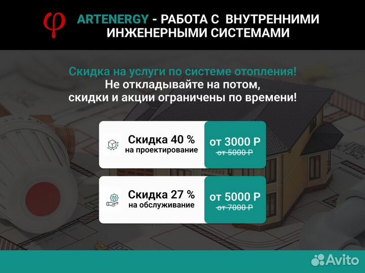 Монтаж отопления / отопление под ключ