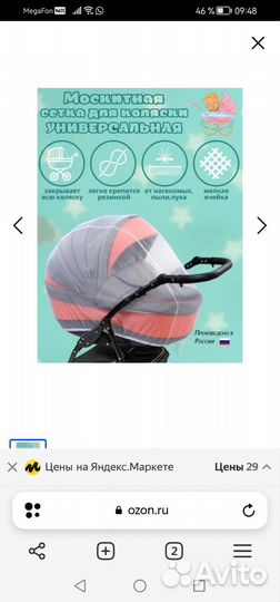 Новая москитная сетка на коляску