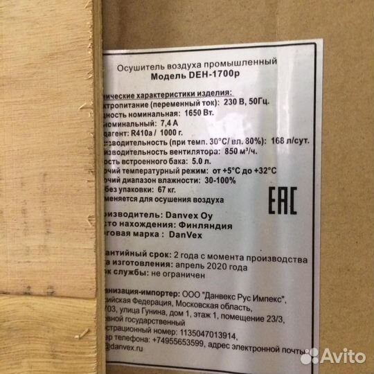 Осушитель воздуха Danvex