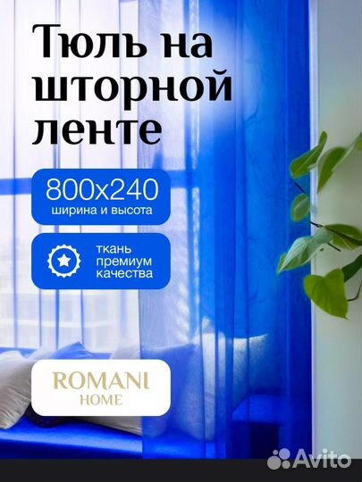 Шторы тюль занавески