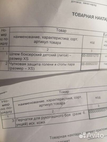 Кимоно, шлем, перчатки, защита