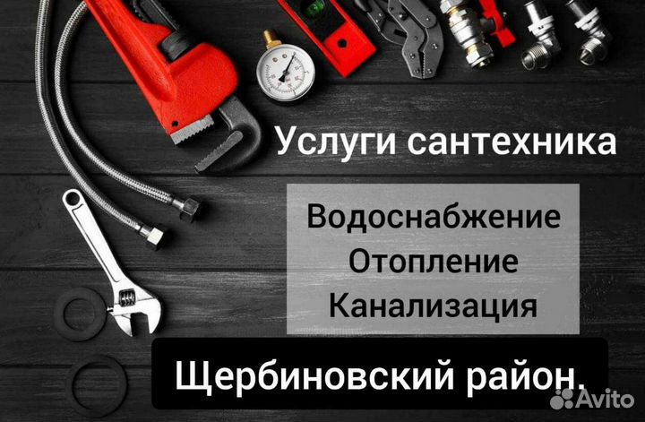 Сантехнические услуги. Сантехник