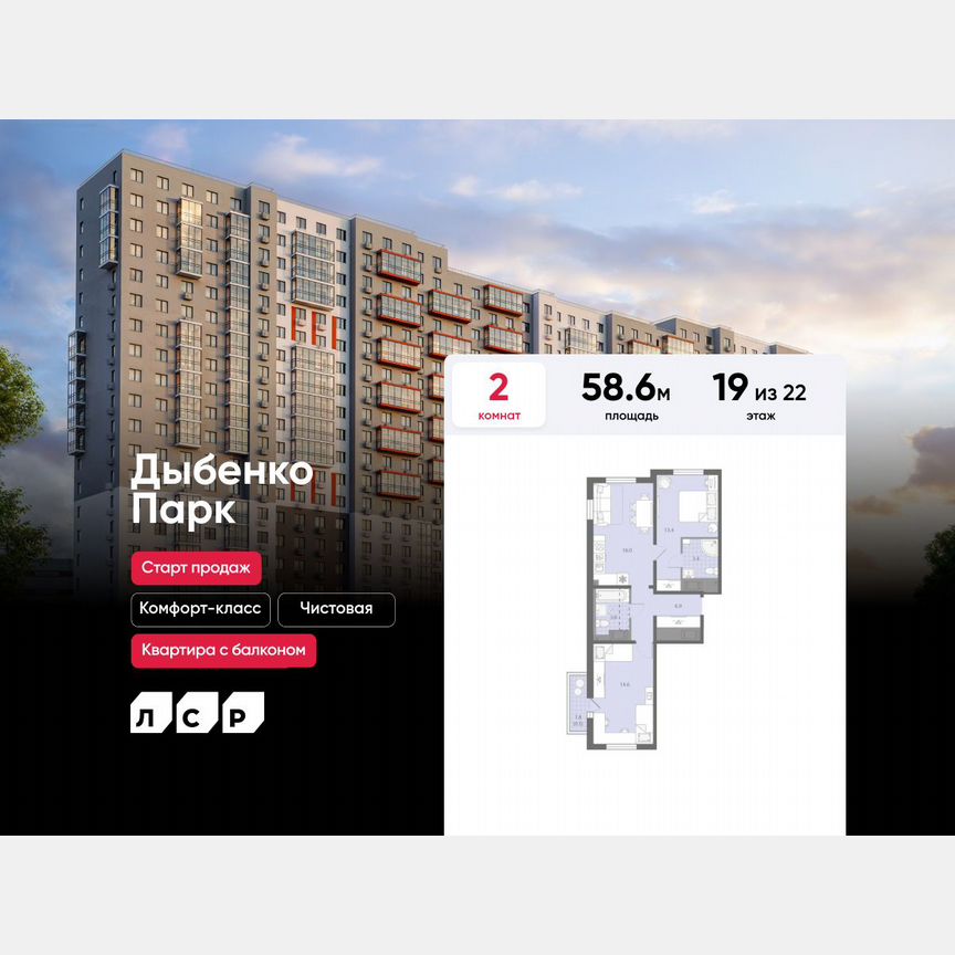 2-к. квартира, 58,6 м², 19/22 эт.