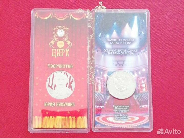 Цветные 25 р монеты Никулин