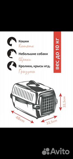 Переноска для животных