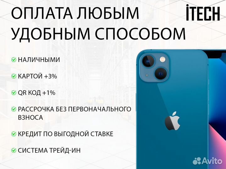 iPhone 14, 256 ГБ