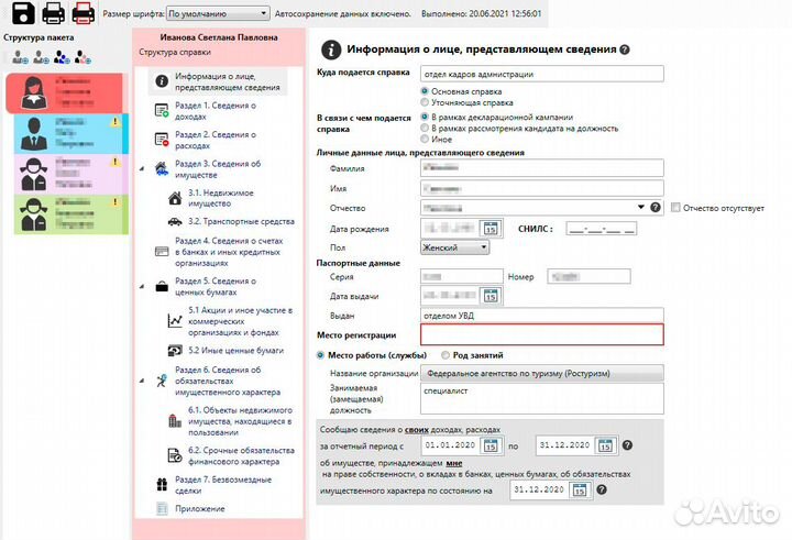 Заполнение справок бк (декларация о доходах)