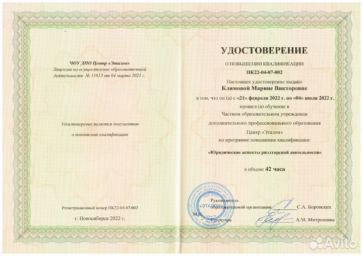 Риэлтор. Сопровождение сделок с недвижимостью