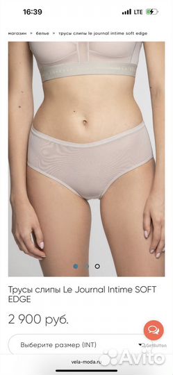 Трусы xs 40-42 le journal intime