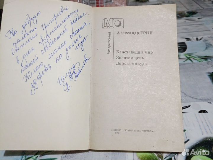 Александр Грин. Блистающий мир