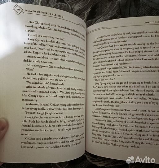 Благословение небожителей на английском