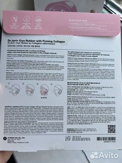 Альгинатные крио -маска для лица DR. jart+