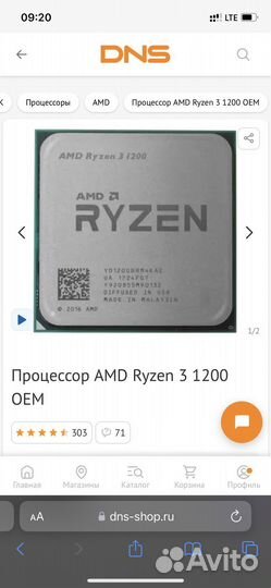 Процессор AMD Ryzen 3 1200 OEM