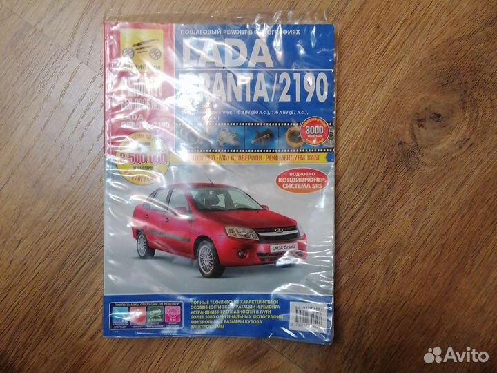 Инструкция по эксплуатации LADA granta