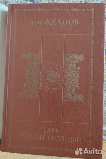 Книги исторические романы, русская проза и др