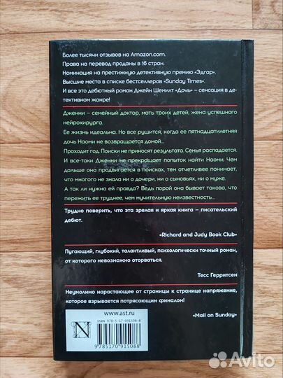 Девушка в поезде, Все совпадения случайны, Дочь