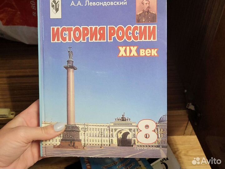 История России XIX 8 класс