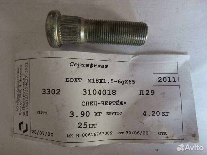 Шпилька колеса газ задняя 3302-3104018