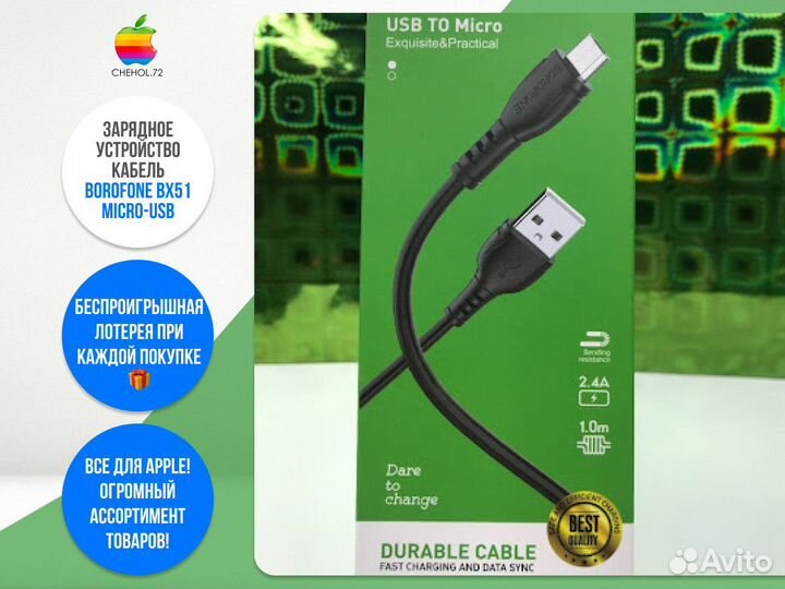 Зарядное устройство Кабель Borofone BX51 Micro-usb