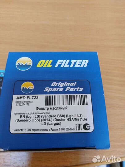 Масленный фильтр