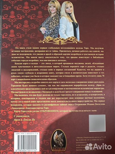 Книга «Откровение Таро» Джули и Айрэн По