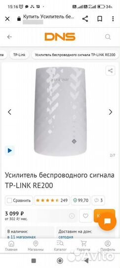 Усилитель wi-fi TP-link