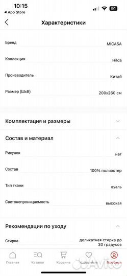 Тюль micasa 200X260