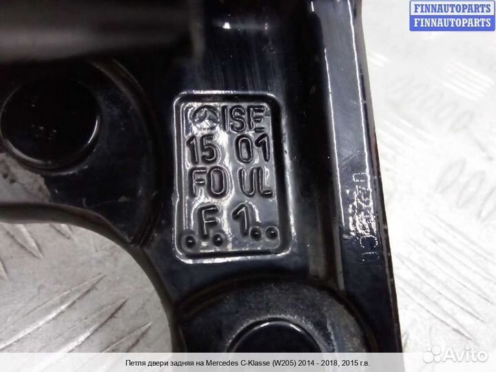 Петля двери зад Mercedes-Benz C (W205), 2015 2.0 Бензин