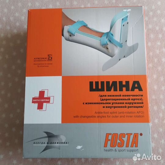 Шина для нижней конечности