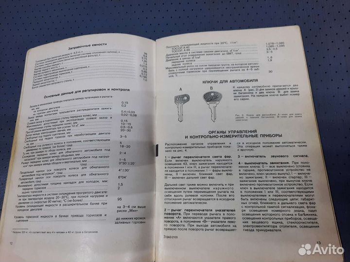 Инструкция по эксплуатации ваз-2103