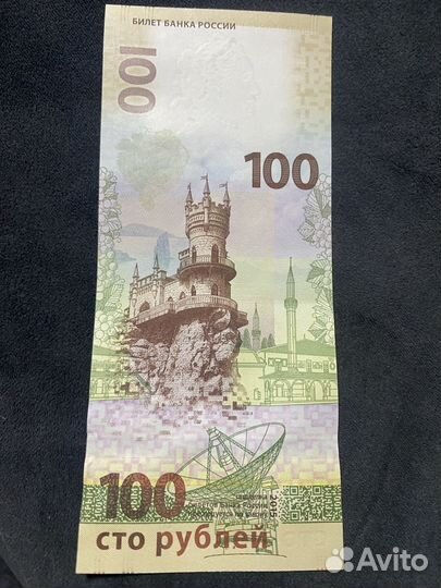 Банкнота 100 рублей крым
