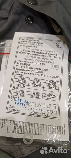 Костюм рабочий летний хб